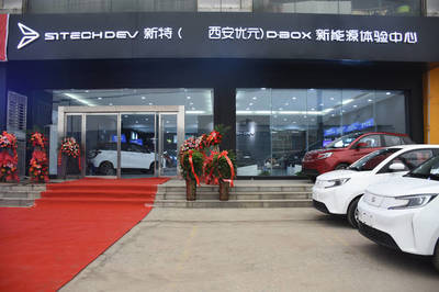 一汽新特西安優元D-BOX新能源體驗店盛大開業，引領新興能源技術研發風潮